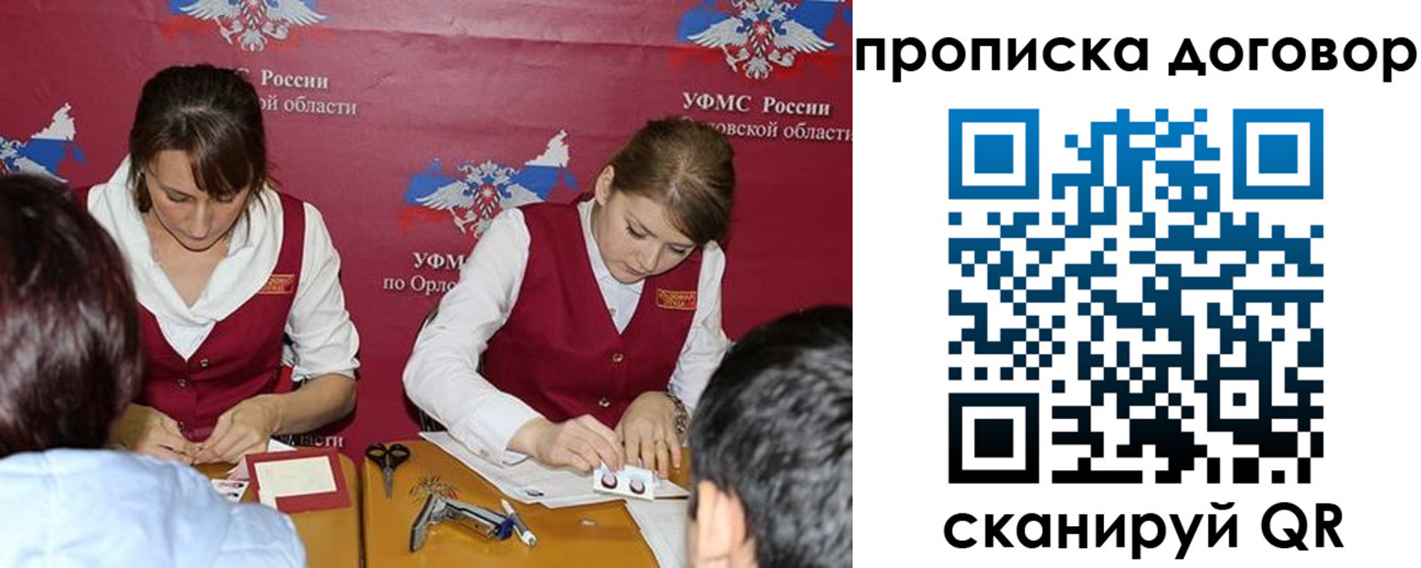 прописка от собственника в Голицыно