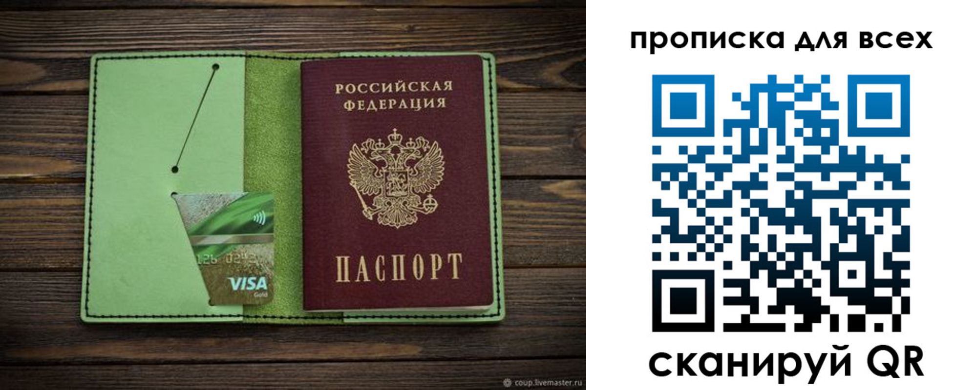 прописка для военкомата в Голицыно