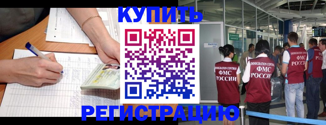 прописка в Голицыно